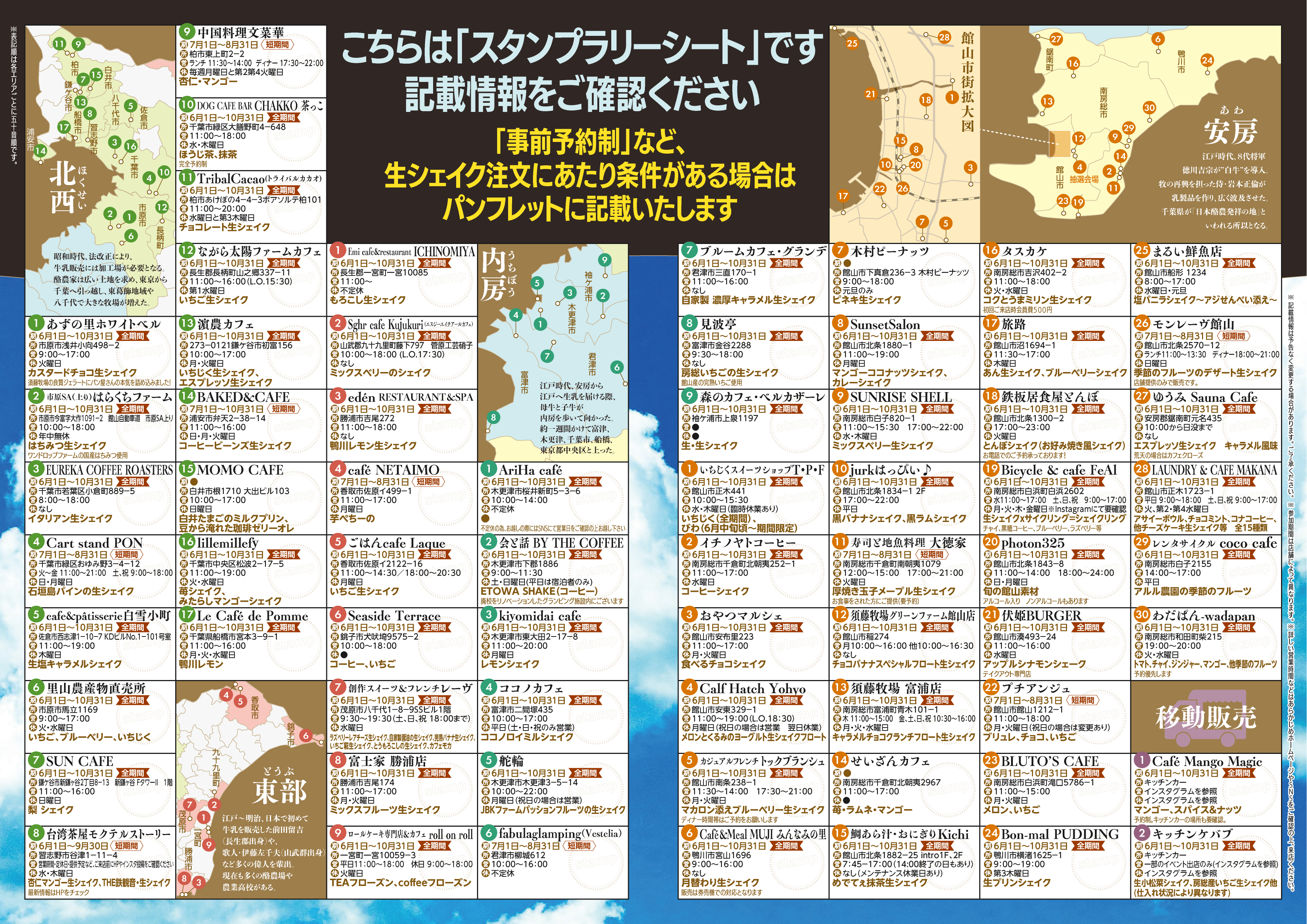 スタンプラリーシート